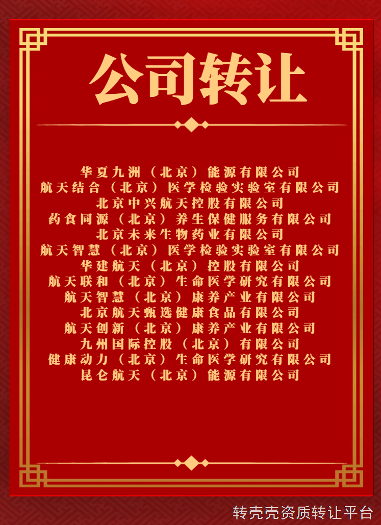 国医文化公司转让