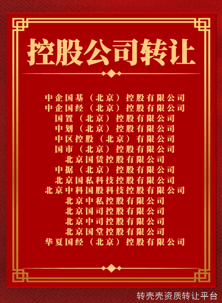 国家局中字头工程管理公司转让