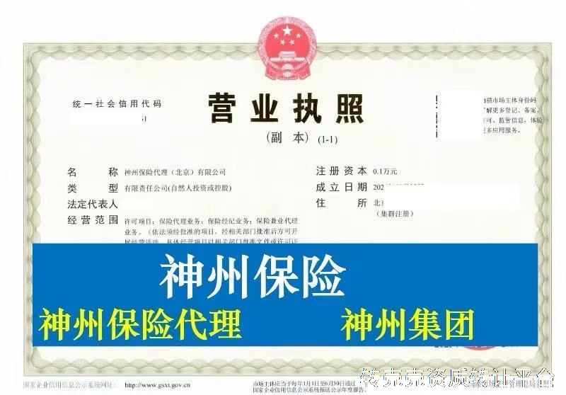 北京保险公司转让，没有批资质