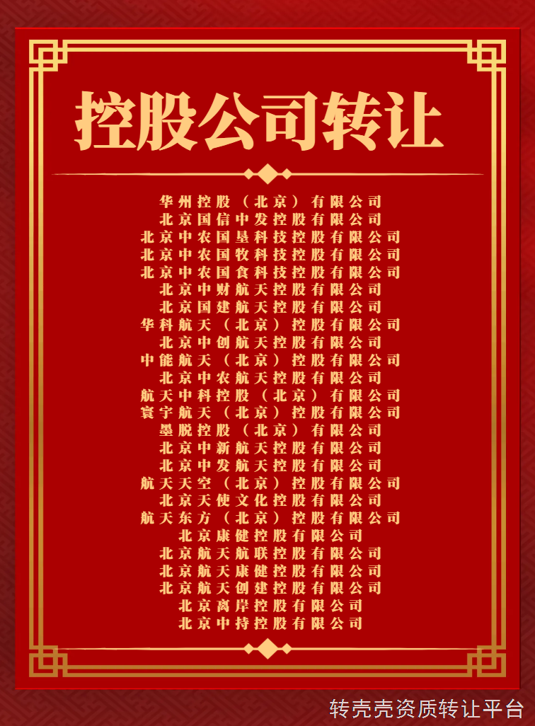 北京保险公司转让，没有批资质