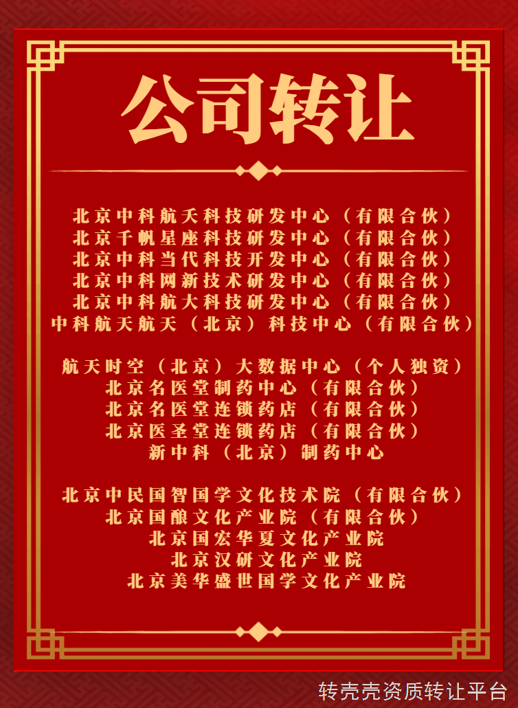 满七年的农业公司诚意出售