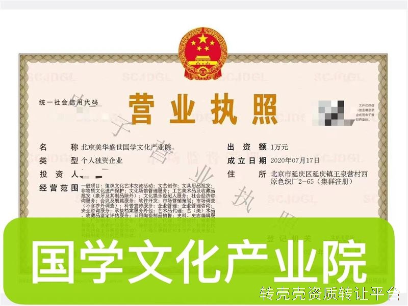 国学文化产业院转让，停办资源，落实北京