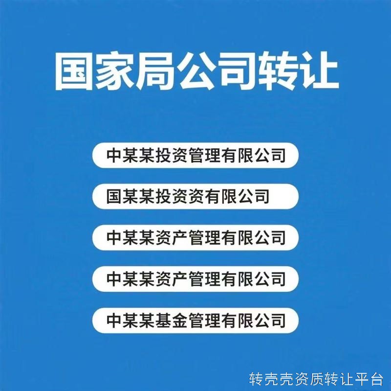 投资管理，资产管理，基金管理，全部空壳公司没经营，可查征信