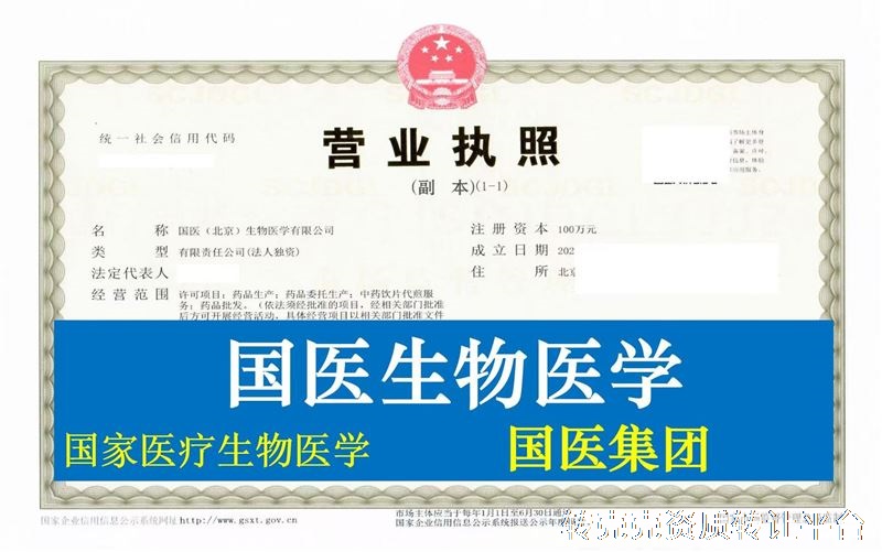 国医生物医学公司诚意出售，一手资源落地首都