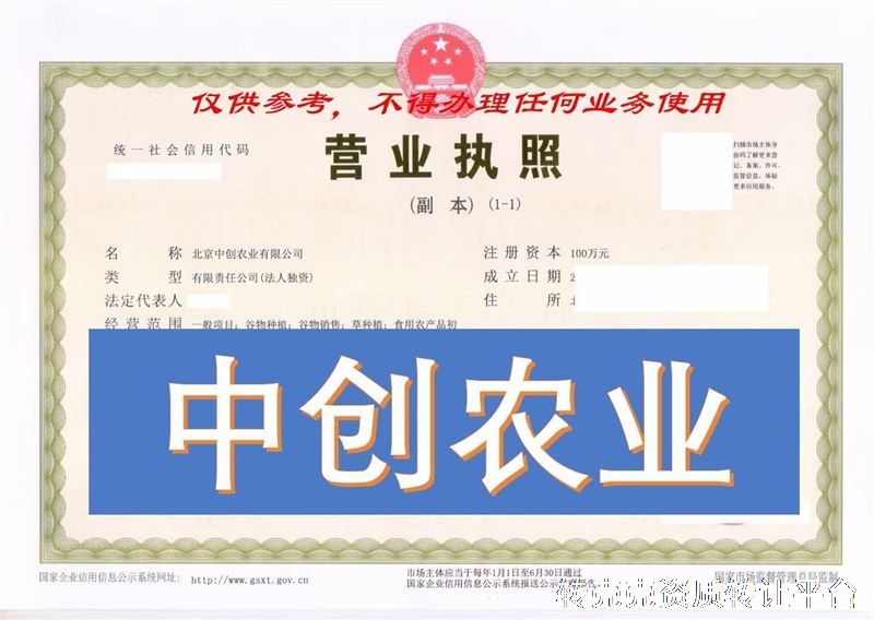 满两年的农业公司诚意出售，农业公司转让