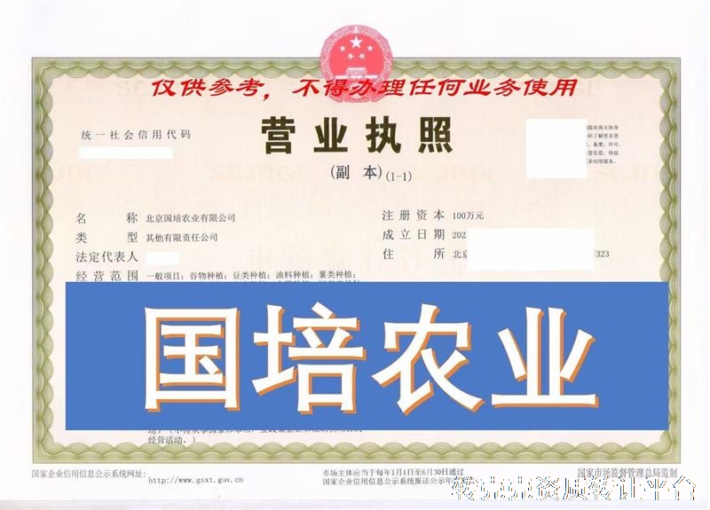 满两年的农业公司诚意出售，农业公司转让