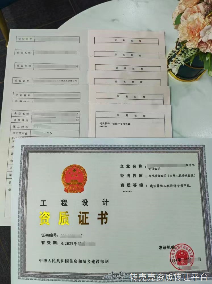 装饰甲级设计公司转让