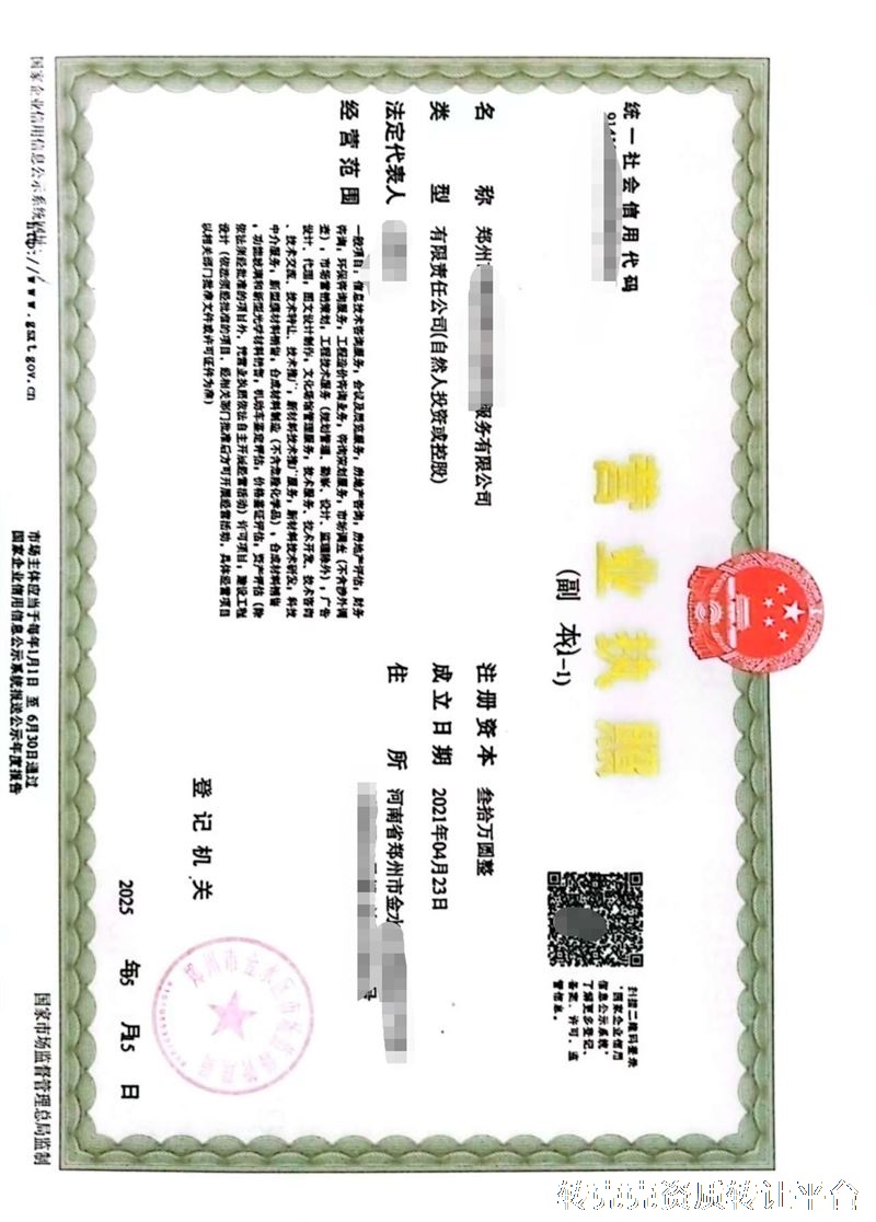 郑州市铭源祥信息咨询公司转让