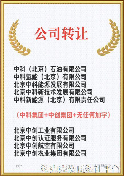中科石油公司转让