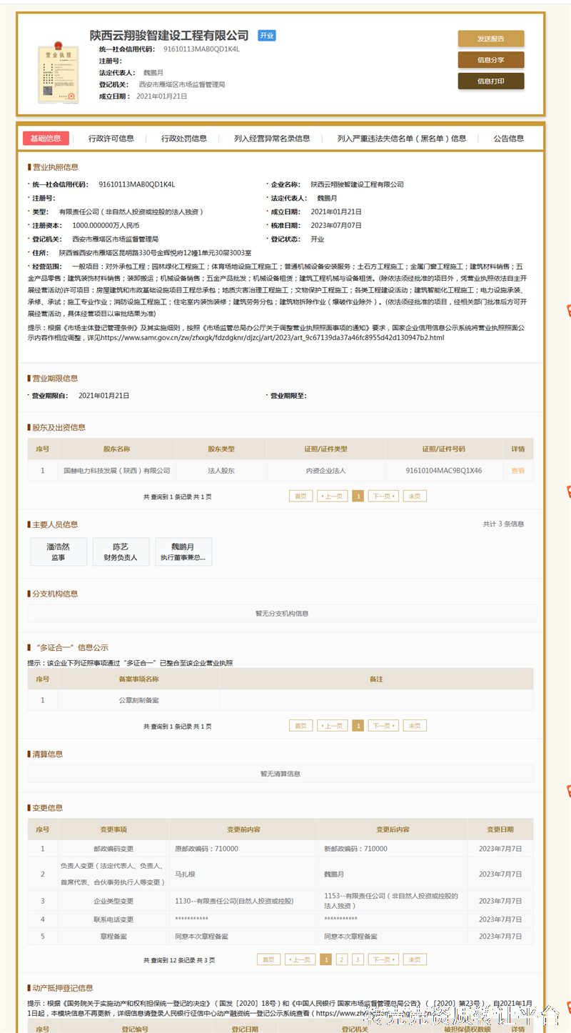 【转让】陕西三家建设公司 零申报 法人配合 公司亮点： 无经营、零申报、无异常、无债务，配合变更