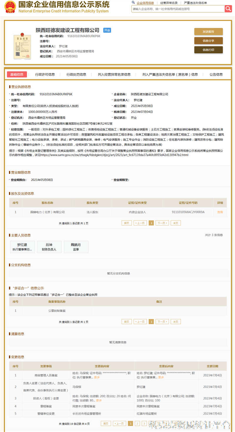 【转让】陕西三家建设公司 零申报 法人配合 公司亮点： 无经营、零申报、无异常、无债务，配合变更