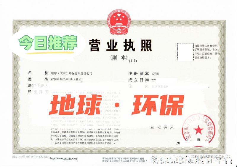北京环保公司壳转让