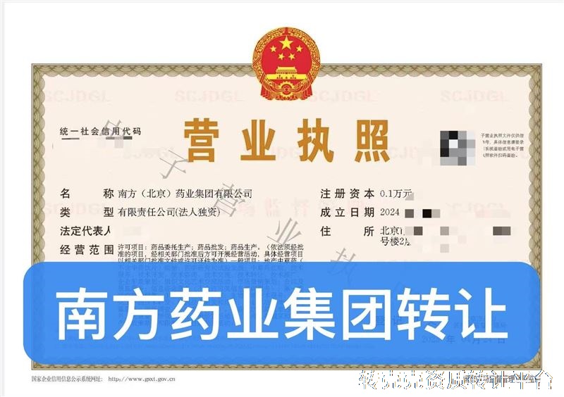 南方药业集团公司转让，稀缺资源先到先得
