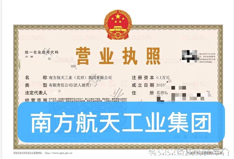 南方航天集团转让，绝版字号转让