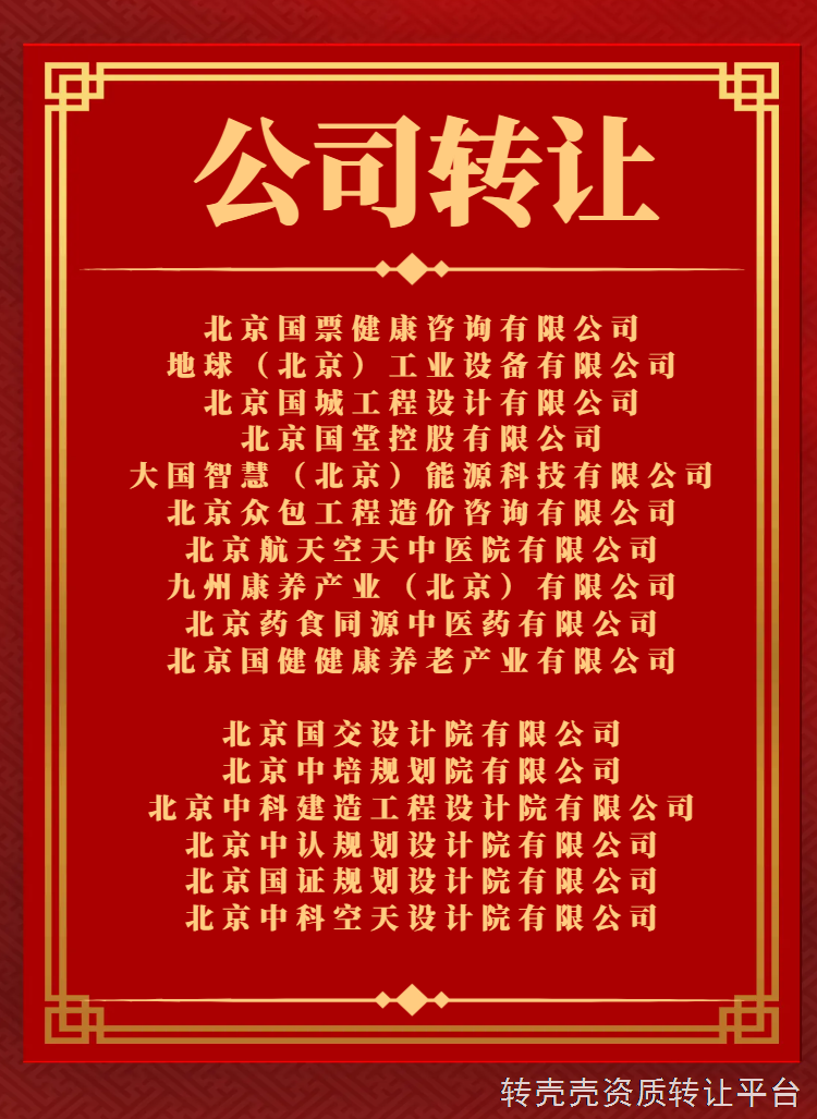 国家局无行业公司，中字头公司转让