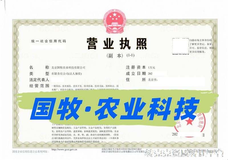 转让：北京国牧农业科技有限公司（纯壳）