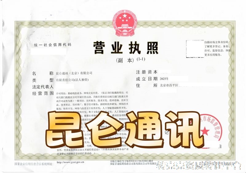 转通讯、通信、信通类公司，昆仑通讯