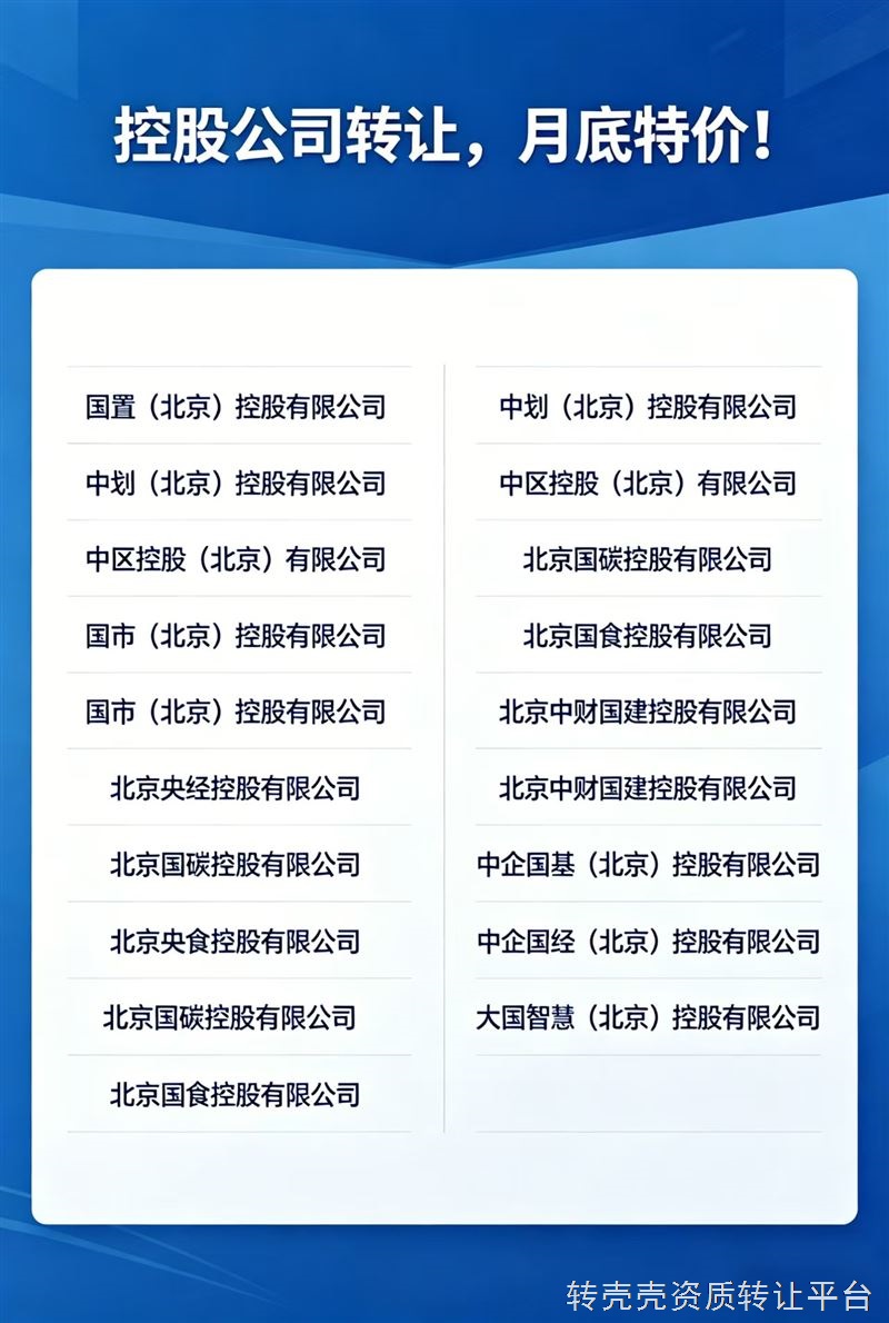 中财国建控股公司转让