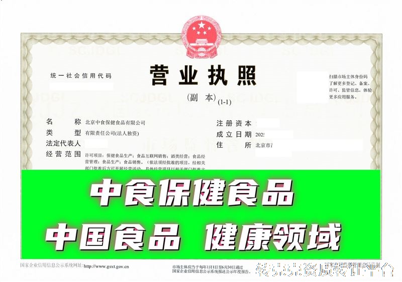 中食保健食品公司转壳 现成主体 手续齐全