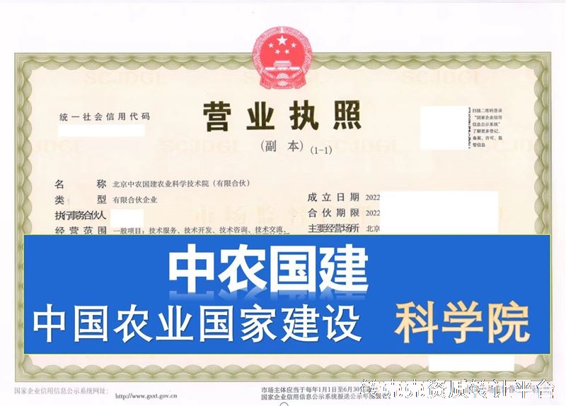稀缺农业科技院壳转让 中农国建字头 干净无异常 急速变更