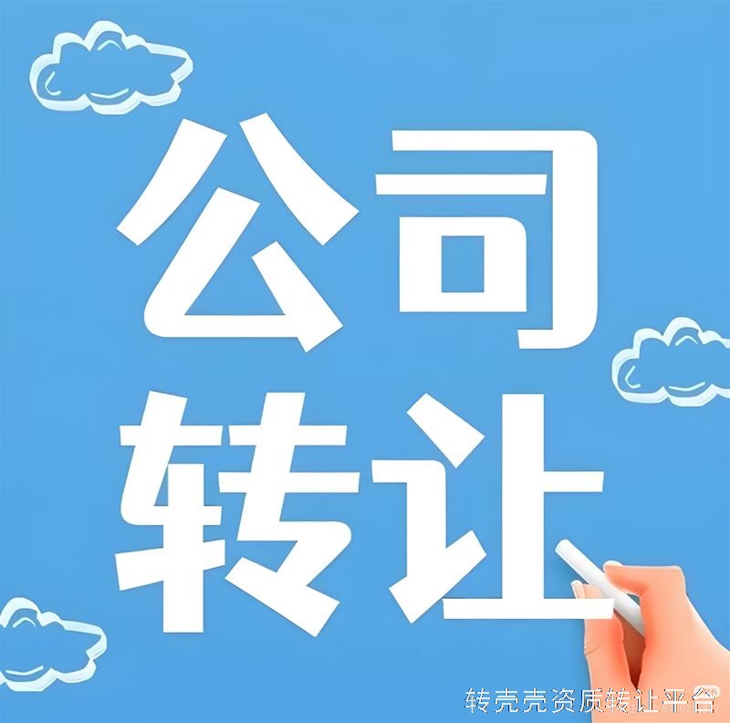 湖南公司转让，咨询****9********8**0**0
