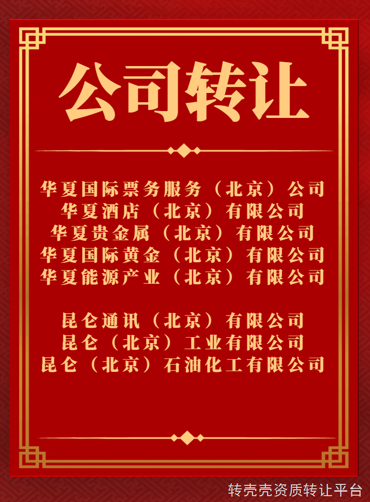 国酒珍酿酒业公司转让，没经营