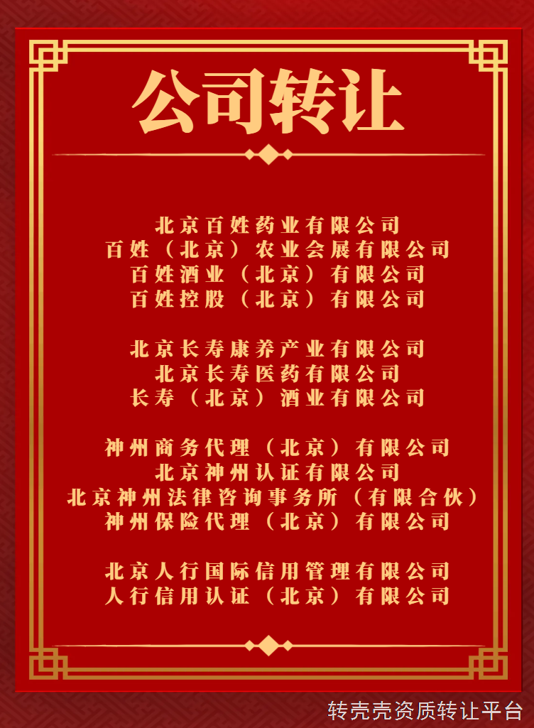 国酒珍酿酒业公司转让，没经营