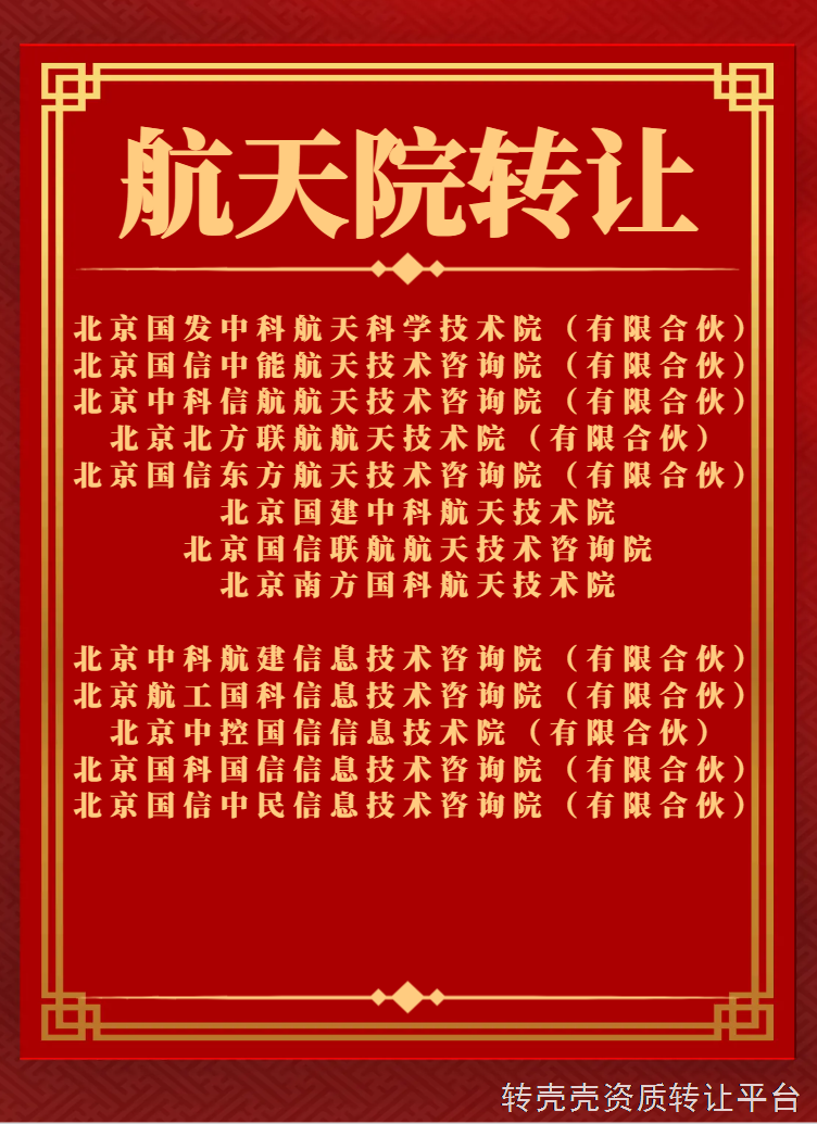 中科航天电力能源集团公司转让
