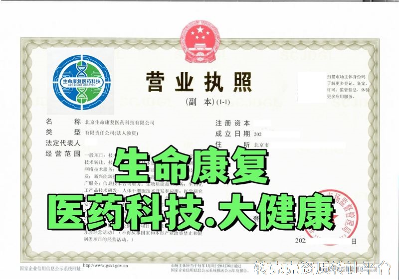 生命康复医药科技有限公司｜优质净壳转让