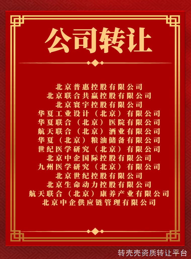 北京离岸控股有限公司