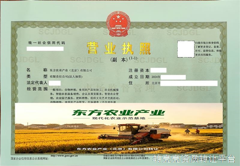 东方农业产业（北京）有限公司 优质壳资源转让