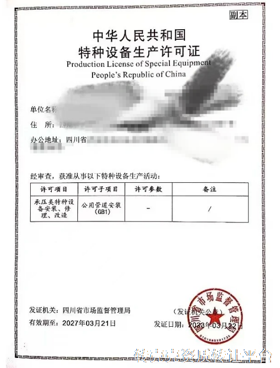 代办压力管道资质，需要的老板**。