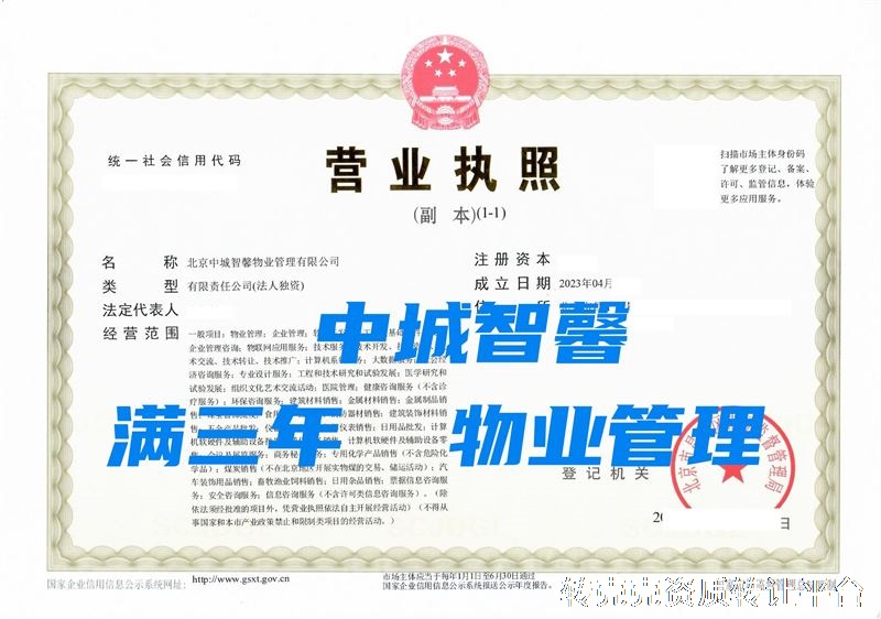 转让｜满 ** 年优质物业管理公司（纯干净未经营，未开户） 