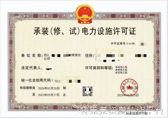 代办承装修试资质