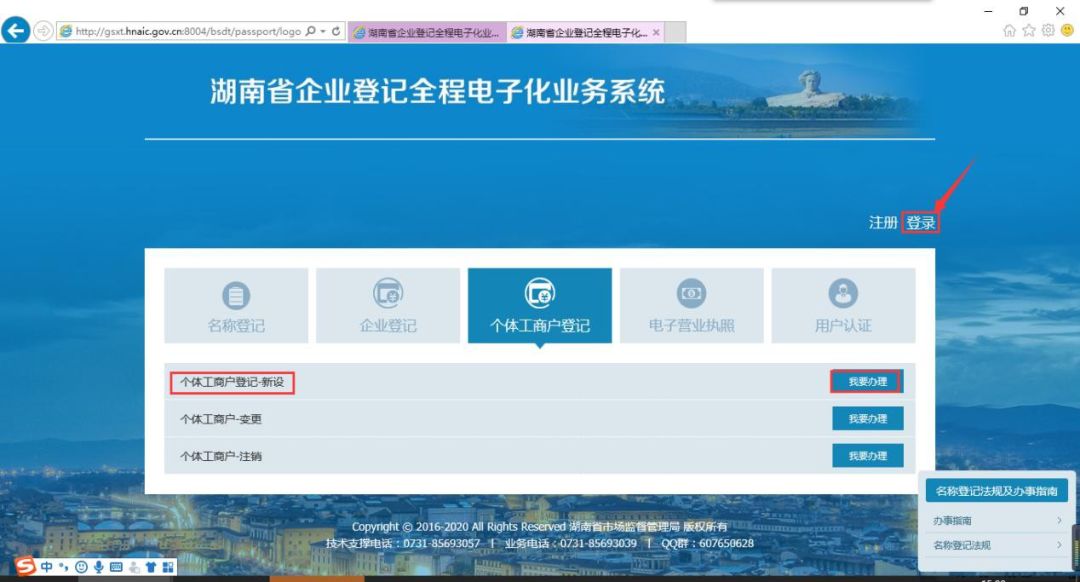 湖南省企业登记全程电子化业务系统