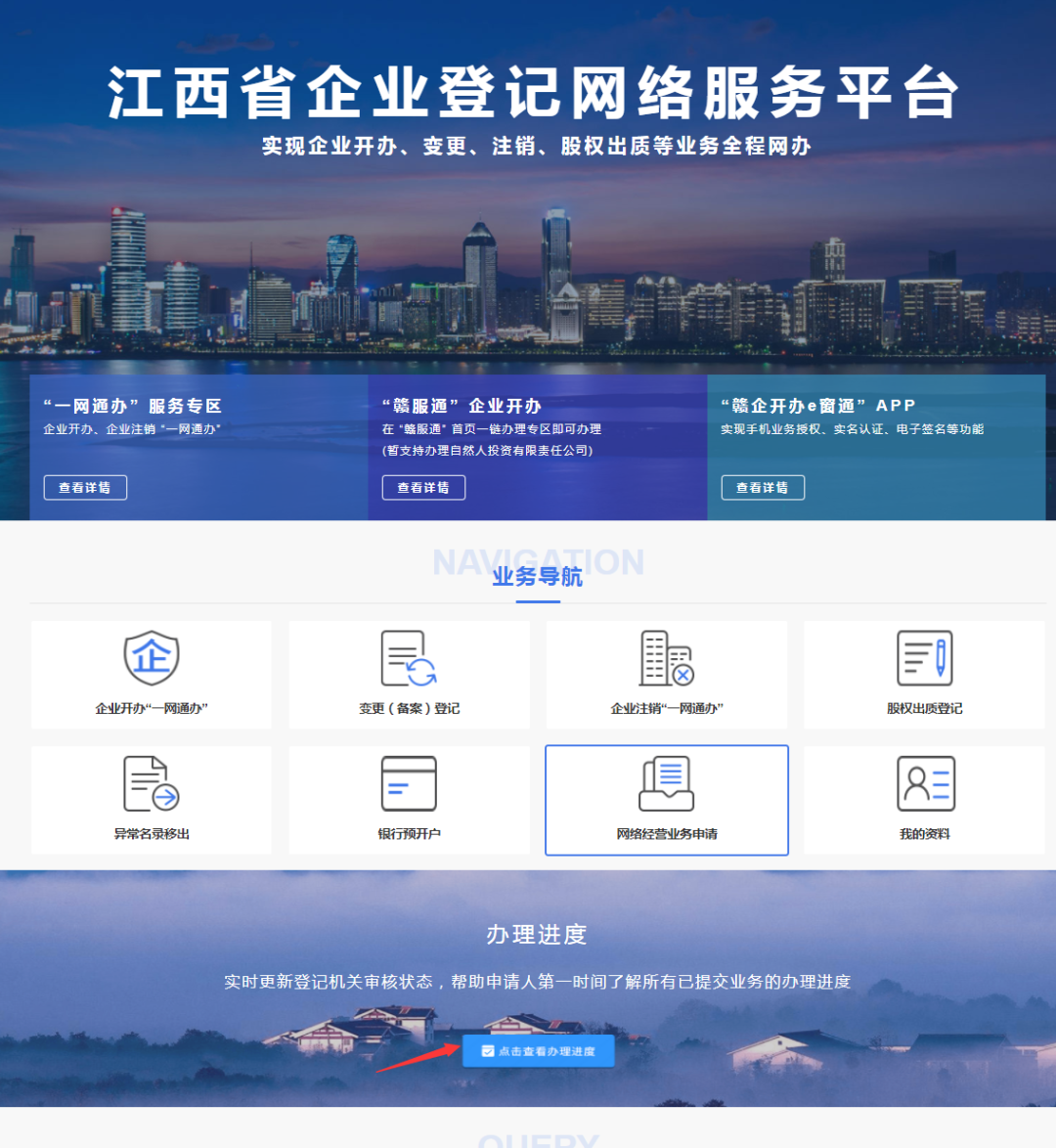 江西省企业登记网络服务平台办理记录查询