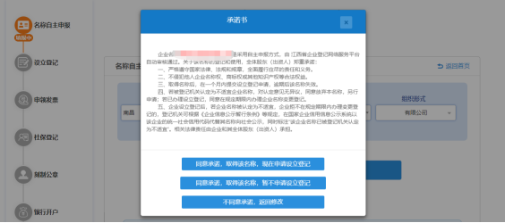 江西企业登记注册网络服务平台