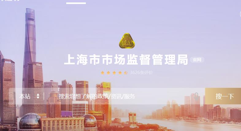 上海一网通办登录入口